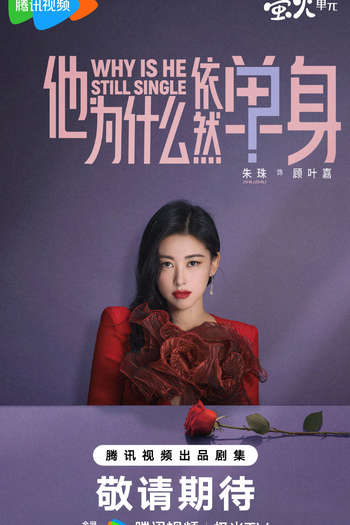  de Série Why Is He Still Single? (2025)