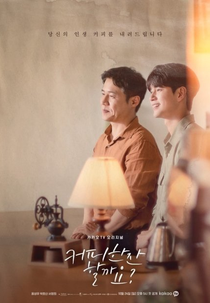 Would You Like A Cup Of Coffee? (커피 한잔 할까요?)