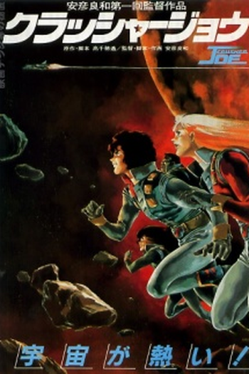 Poster de Filme Crusher Joe (1983)