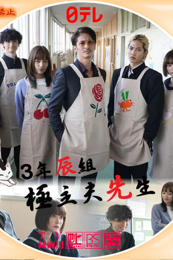 Poster de Série Gokushufudou: Spin-off (2020)