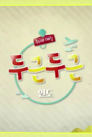 Poster 2 de TV Fluttering India (2015)