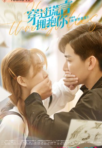 See Midsummer Night's Stars Again (穿过谎言拥抱你)