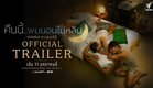 ตัวอย่างซีรีส์ คืนนี้ผมนอนไม่หลับ เริ่ม 11 มกราคม 2569
