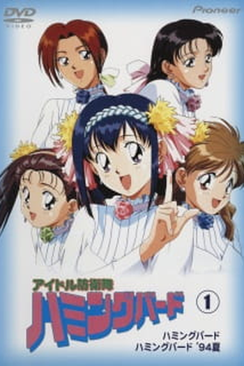 Poster de Série Idol Defense Force Hummingbird (1993)