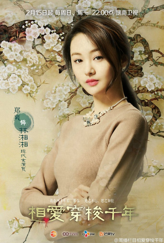 Poster 4 de Série Love Weaves Through A Millennium (2015)