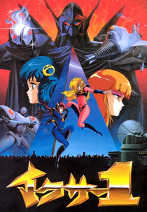 Iczer-1 (Tatakae! Iczer-1)