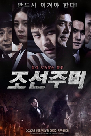 Poster 1 de Filme Joseon Fist (2020)