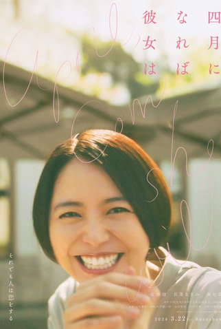 Poster 5 de Filme April, Come She Will (2024)