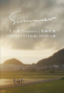 Summer (Summer)