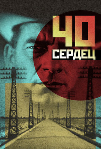 Poster 1 de Filme Quarenta Corações (1931)