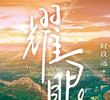 Yao Yan