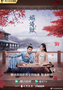 The Autumn Ballad (嫣语赋)