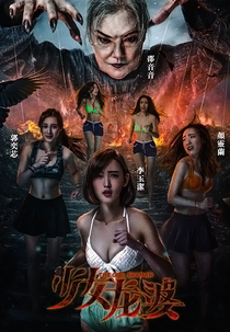 The Girl Shaman (少女龙婆)