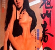 Erotic Ghost Story