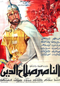 El Naser Salah el Dine (El Naser Salah el Dine)