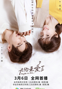 About Is Love 2 (大约是爱2)