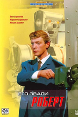 His Name Was Robert (Evo Zvali Robert)