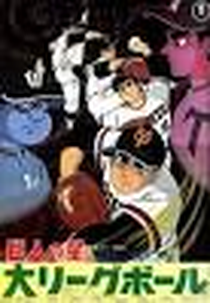 Star of the Giants (Kyojin no Hoshi)