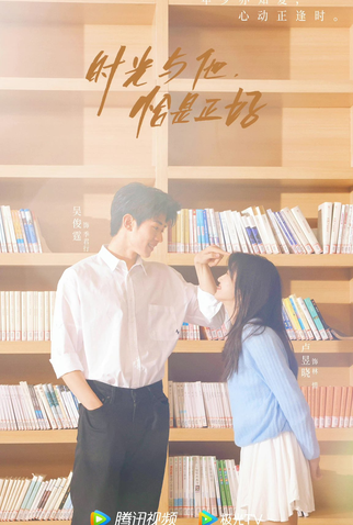 Poster 2 de Série Time and Him Are Just Right (2022)