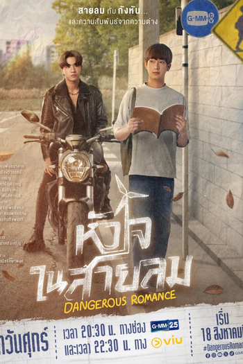  de Série Dangerous Romance (2023)