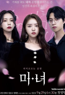 The Witch's Eye (미녀)