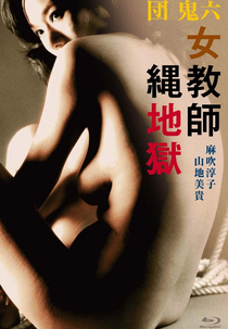 Female Teacher in Rope Hell (Dan Oniroku: Onna kyôshi nawa jigoku)