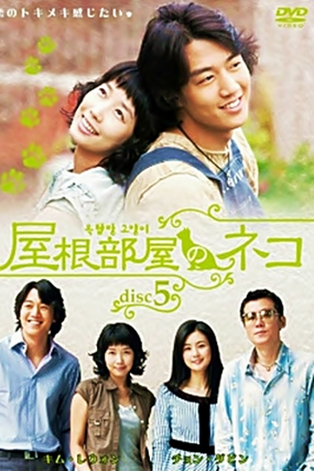  de Série Attic Cat (2003)