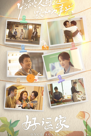 Poster 1 de Série Once Again (2025)