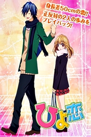 Poster de Série Hiyokoi (2012)