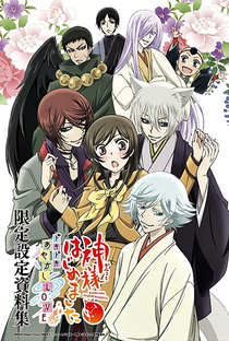 Kamisama Hajimemashita (1ª Temporada) - Poster / Capa / Cartaz - Oficial 13