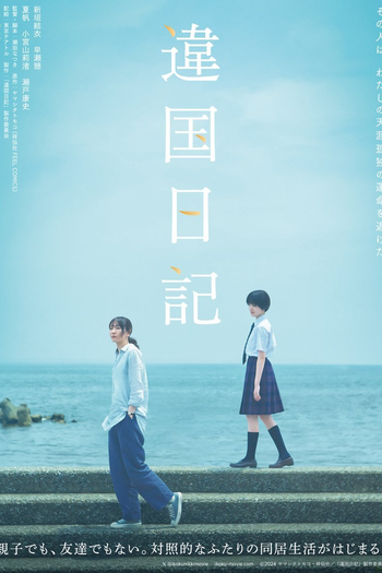 Poster de Filme Ikoku Nikki (2024)