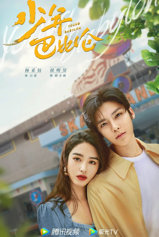 Poster 1 de Série Young Babylon (2024)