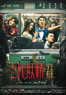 Hanson and the Beast (二代妖精)