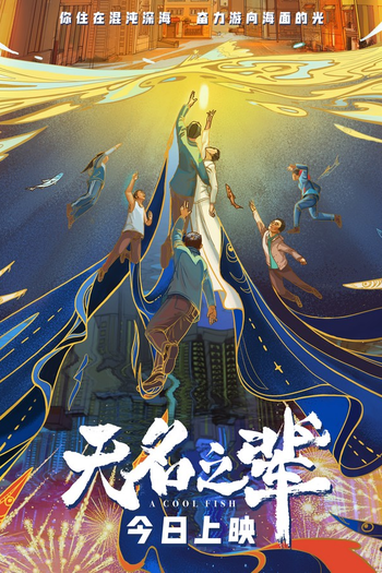 de Filme A Cool Fish (2018)