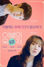 The Art of Loving (이별의 목적)