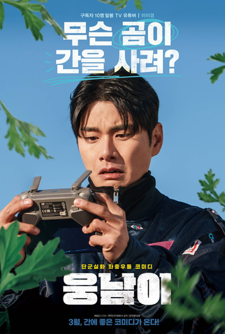 Bear Man - 22 de Março de 2022 | Filmow