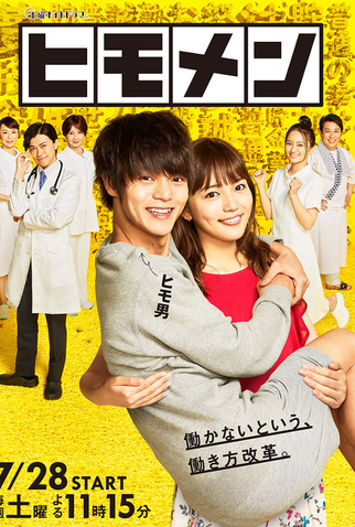 Poster 1 de Série Himomen (2018)