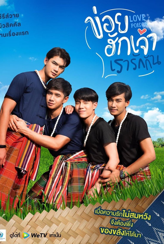 Poster 2 de Série Love Poison 2 (2021)