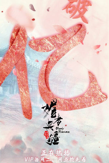  de Série Bloody Romance (2018)