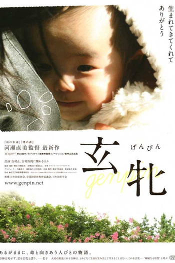 Poster de Filme Genpin (2010)
