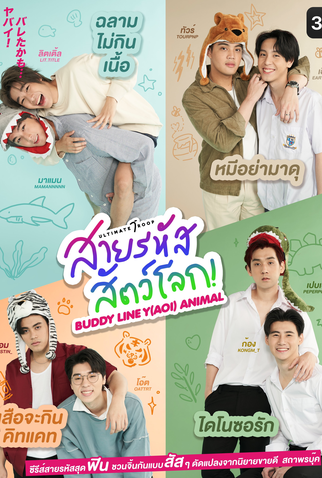 Poster 1 de Série Buddy Line Y Animal (2023)