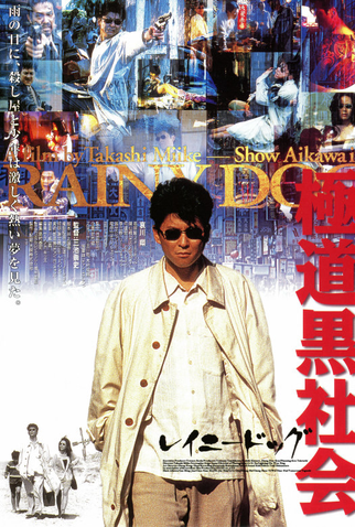 Poster 4 de Filme Rainy Dog (1997)