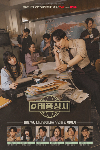  de Série Typhoon Family (2025)