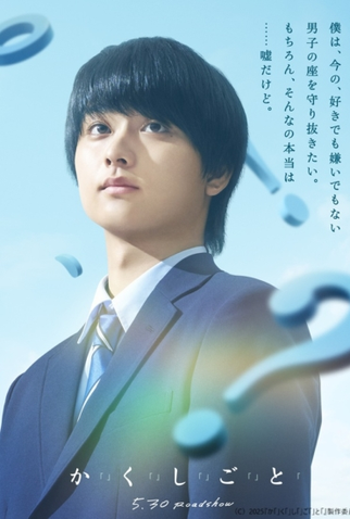 Poster 3 de Filme I Have a Secret (2025)