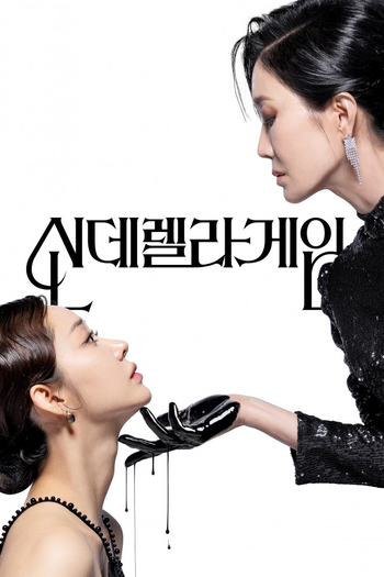 Poster de Franquia 신데렐라 게임 (2024)