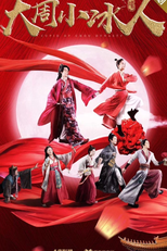 Cupid of Chou Dynasty (大周小冰人)