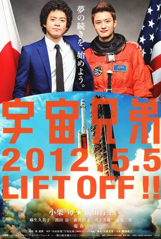 Poster 2 de Filme Space Brothers (2012)