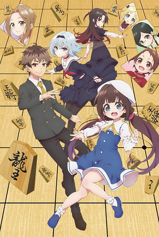 Poster 1 de Série Ryuuou no Oshigoto! (2018)