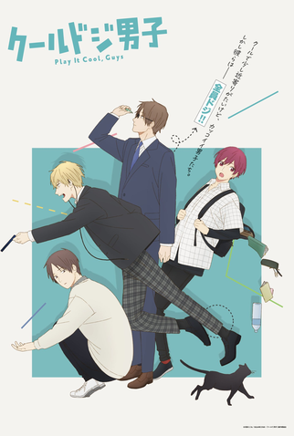 Poster 1 de Série Cool Doji Danshi (2022)
