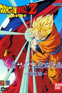 Dragon Ball Z: O Plano de Erradicar os Sayajins - Poster / Capa / Cartaz - Oficial 4